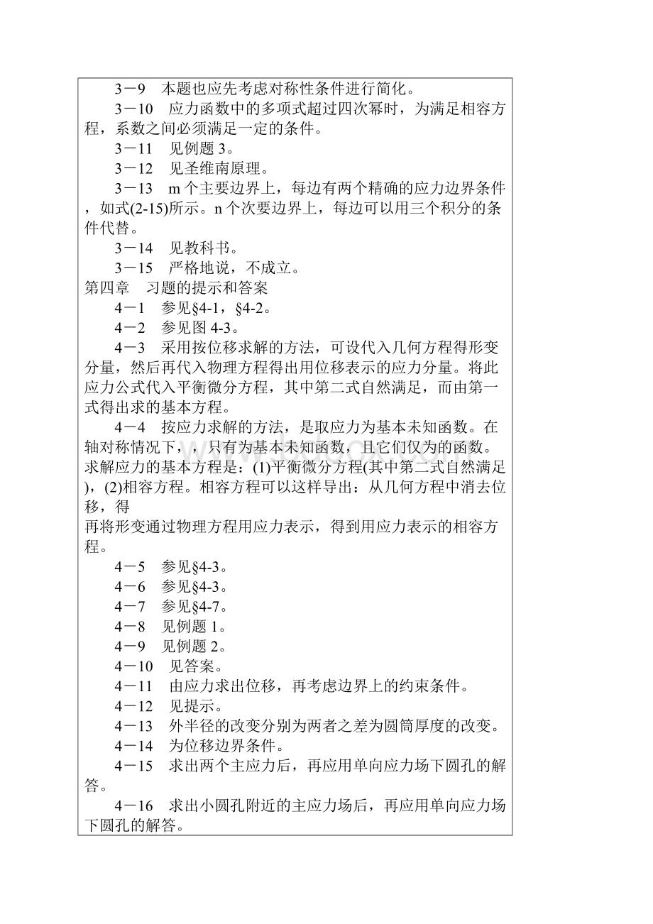 弹性力学简明复习题提示和参考答案.docx_第3页