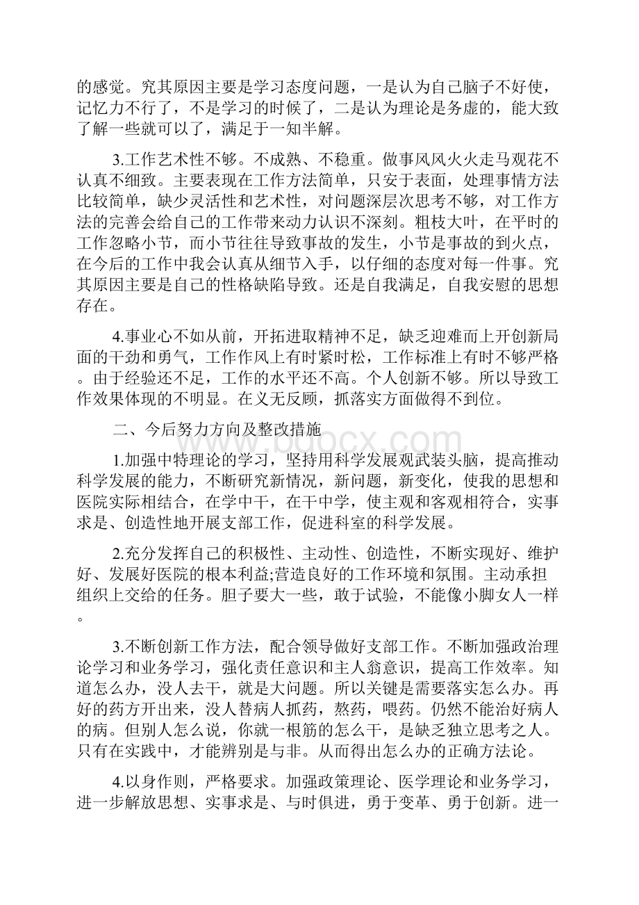 5篇党员批评与自我批评发言稿可参考精品文档.docx_第2页