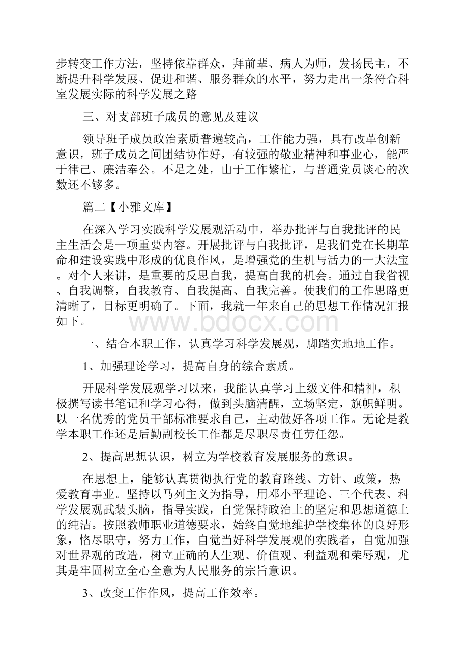 5篇党员批评与自我批评发言稿可参考精品文档.docx_第3页