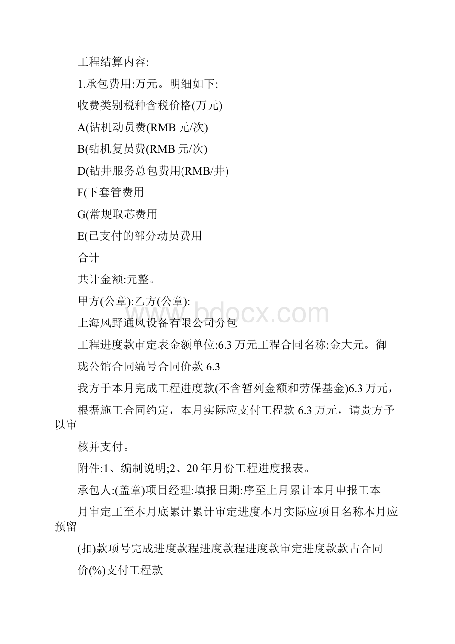 工程结算单模板Word格式.docx_第2页