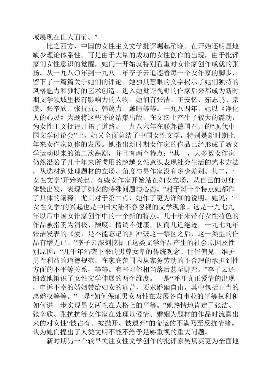 新时期的女性主义文学批评Word下载.docx_第2页