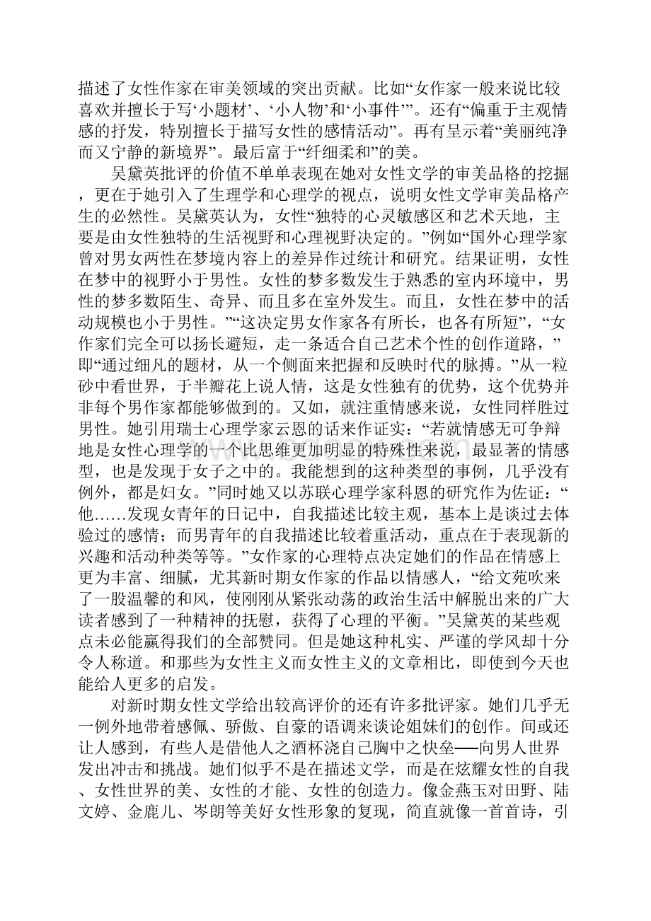 新时期的女性主义文学批评Word下载.docx_第3页