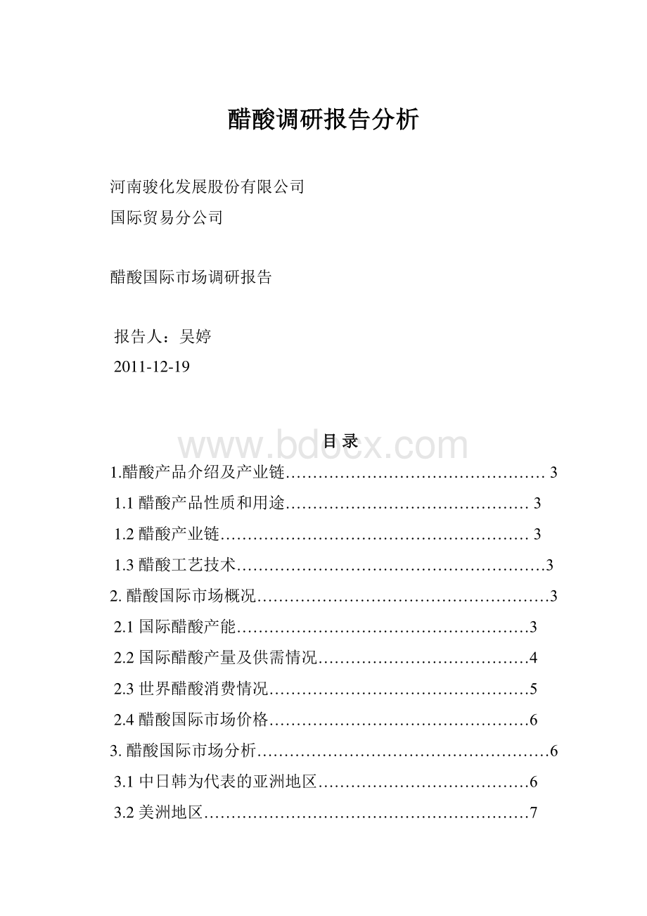 醋酸调研报告分析Word下载.docx