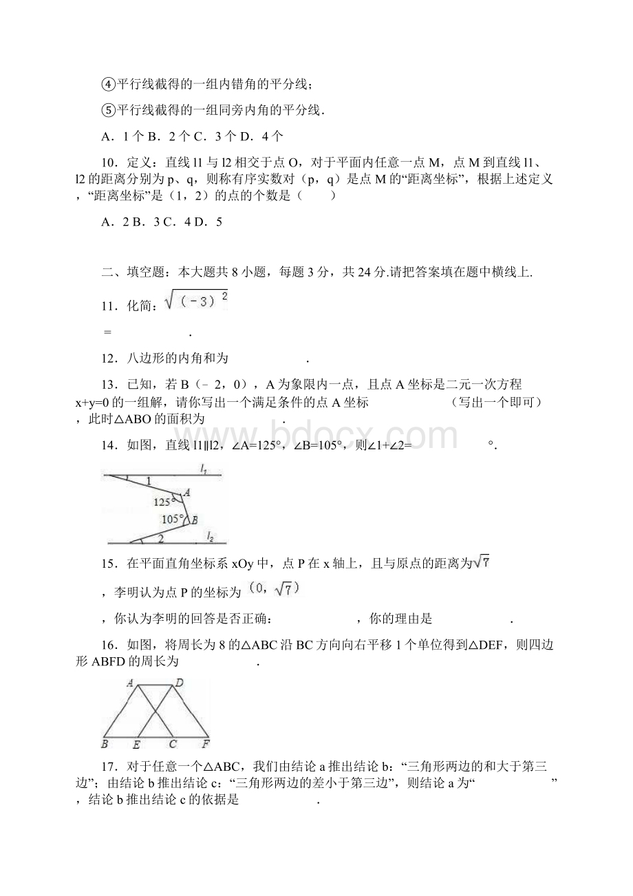 新北京课改版北京市七年级数学下册期末模拟试题及答案解析docxWord文档格式.docx_第3页