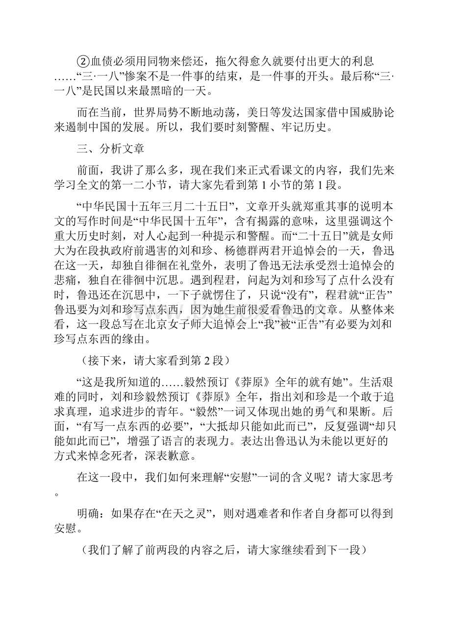 高中语文《记念刘和珍君》教案2 苏教版必修5.docx_第3页