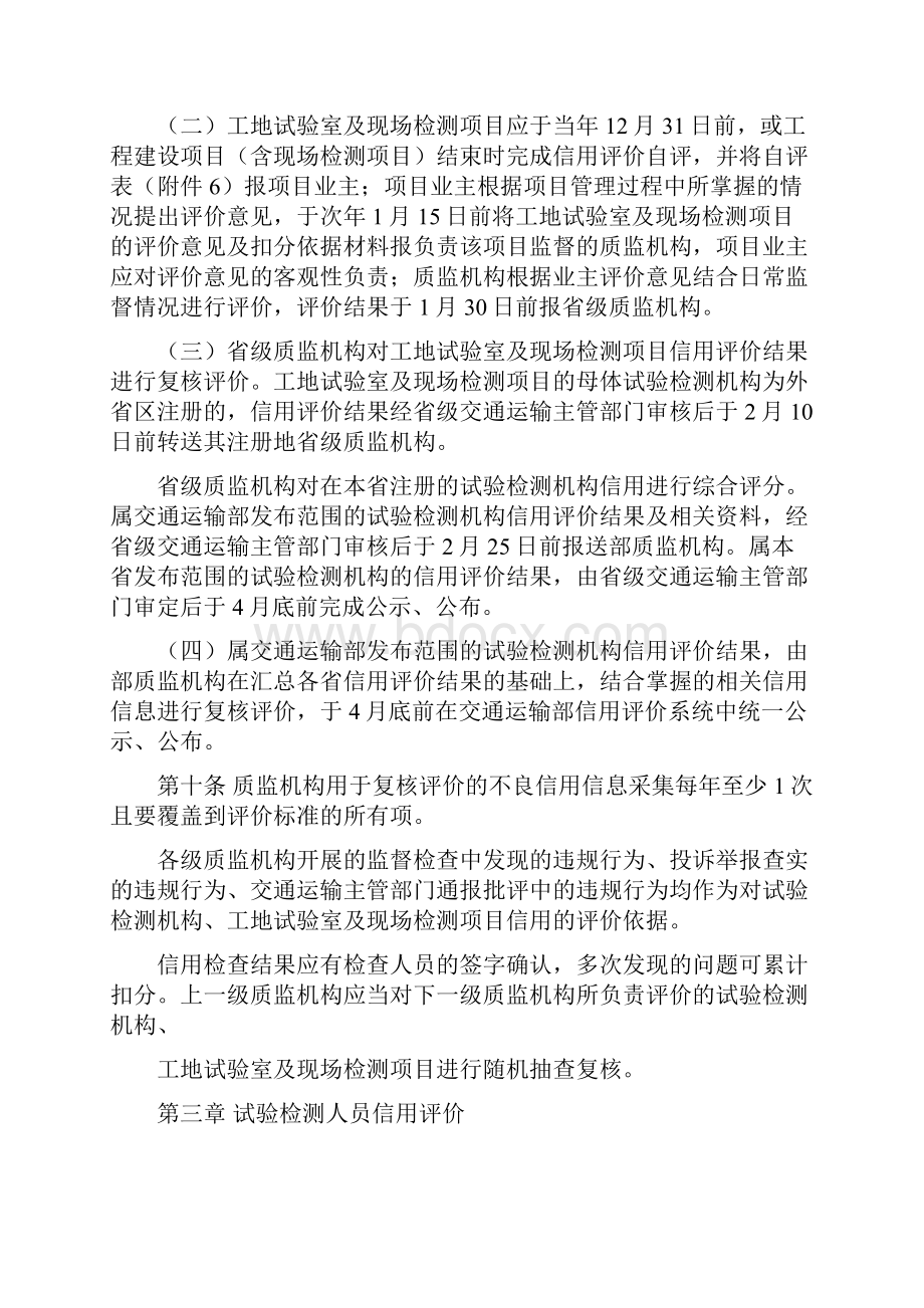 信用评价办法及表格.docx_第3页