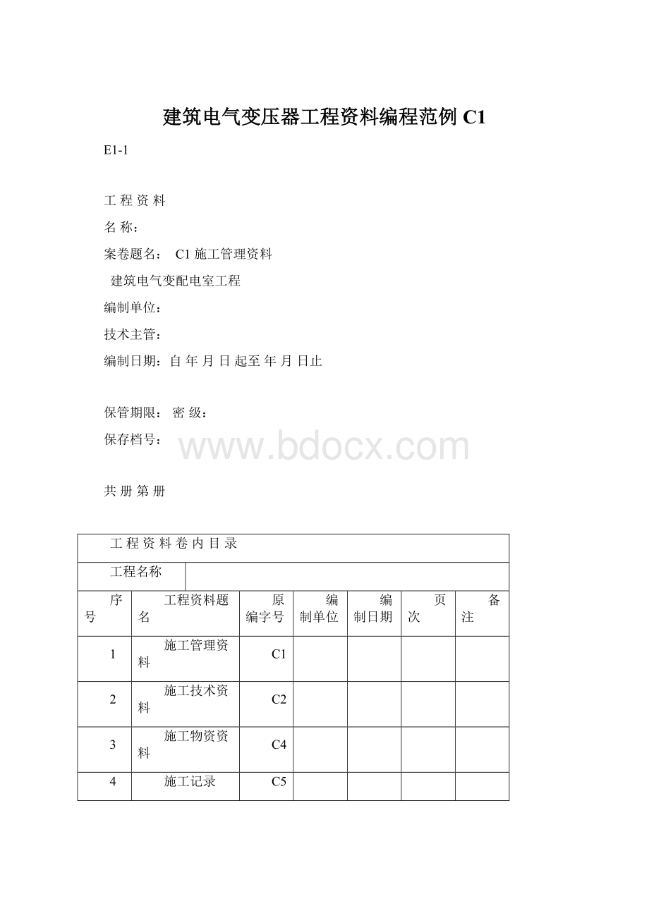 建筑电气变压器工程资料编程范例C1.docx_第1页