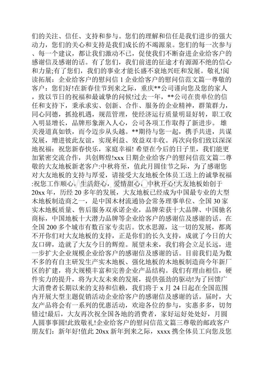 企业给客户的感谢信及感谢的话.docx_第3页