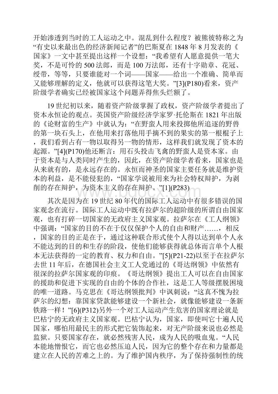 家庭私有制和国家的起源中的国家理论及其思想意义Word文档下载推荐.docx_第2页