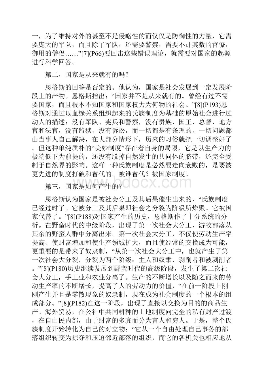 家庭私有制和国家的起源中的国家理论及其思想意义Word文档下载推荐.docx_第3页