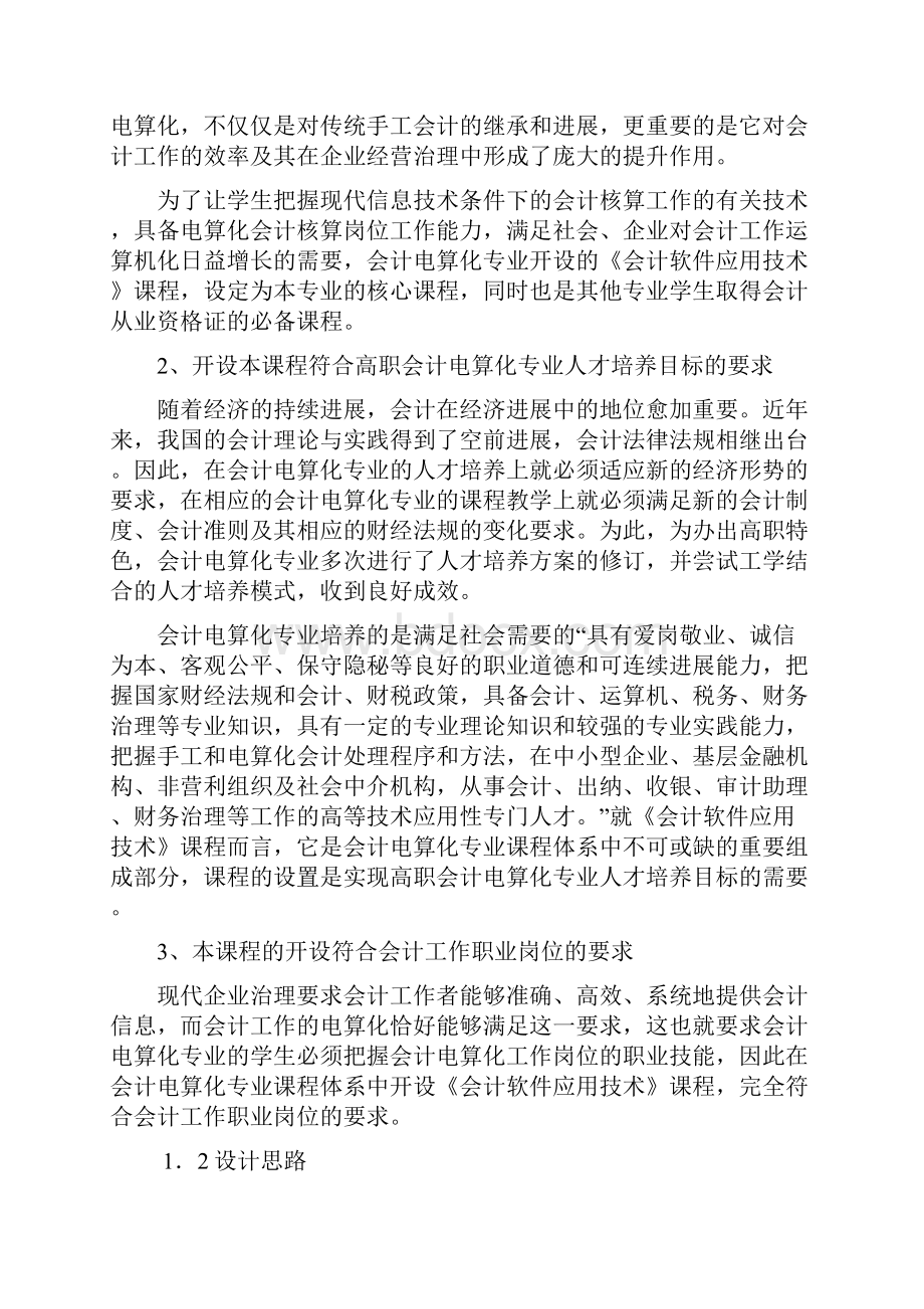 会计软件应用技术课程标准.docx_第2页