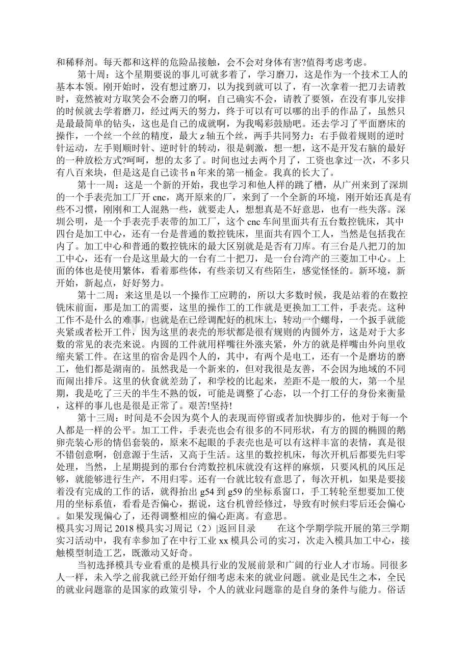 模具实习周记3篇Word文档下载推荐.docx_第3页