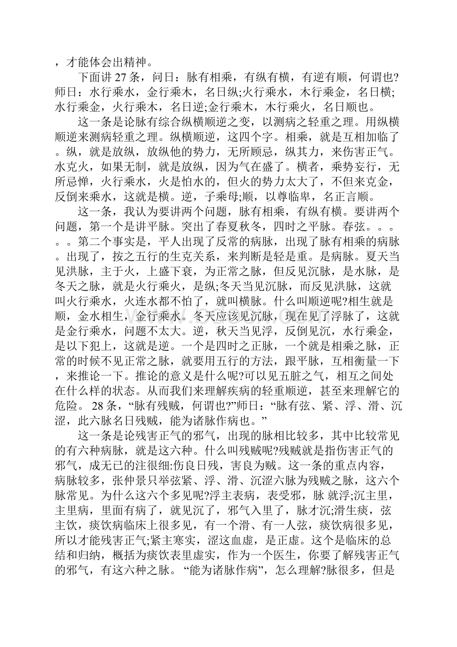 刘渡舟伤寒论讲稿.docx_第3页