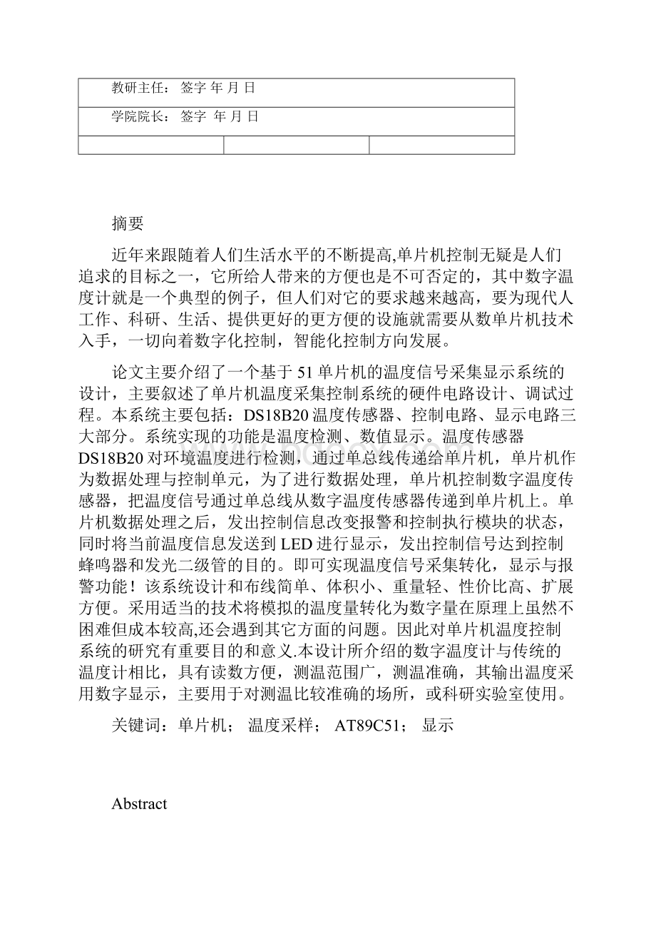 基于单片机温度测试系统硬件设计Word文档格式.docx_第2页