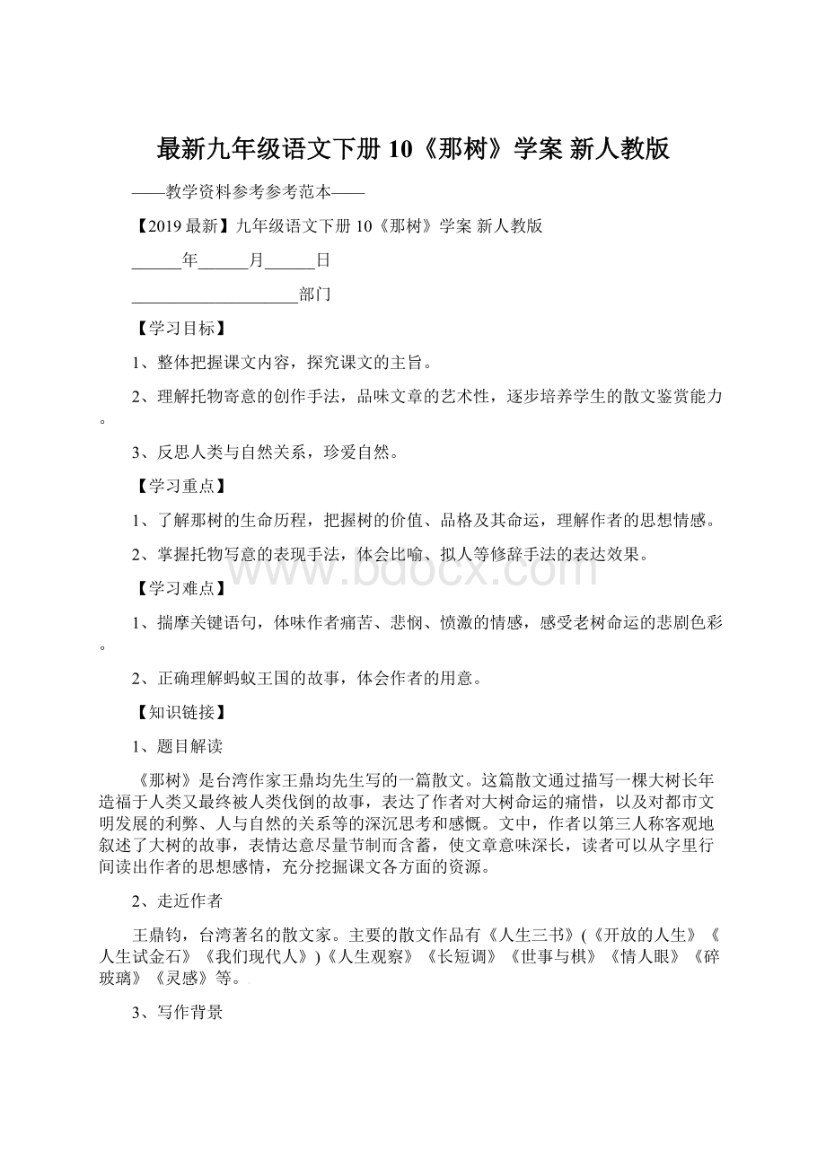 最新九年级语文下册 10《那树》学案 新人教版.docx_第1页