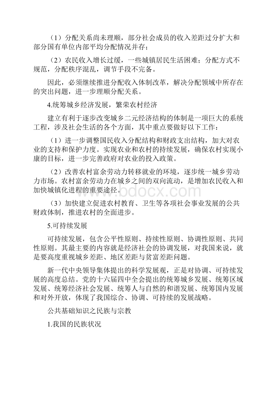 公共基础知识基本复习资料总结.docx_第2页