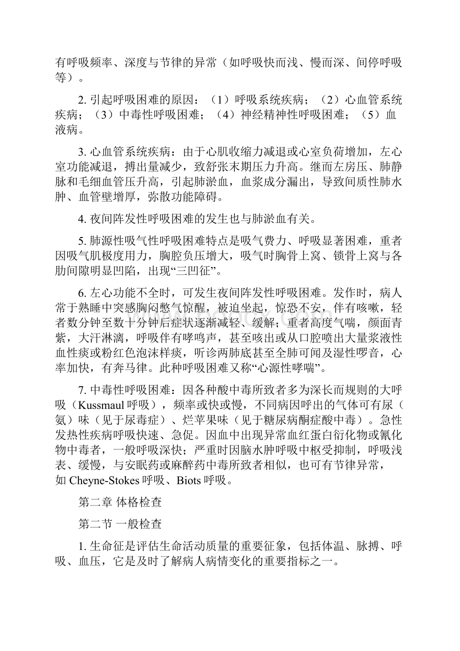 临床医学概要复习重点.docx_第2页