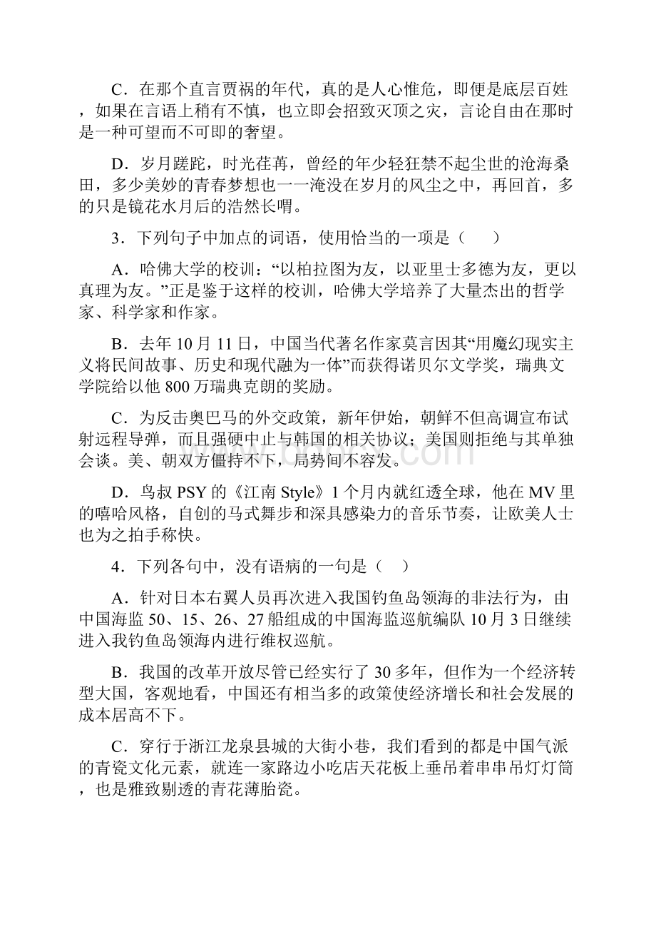 最新浙江省高考模拟冲刺卷提优卷二语文试题及答案精品Word格式.docx_第2页