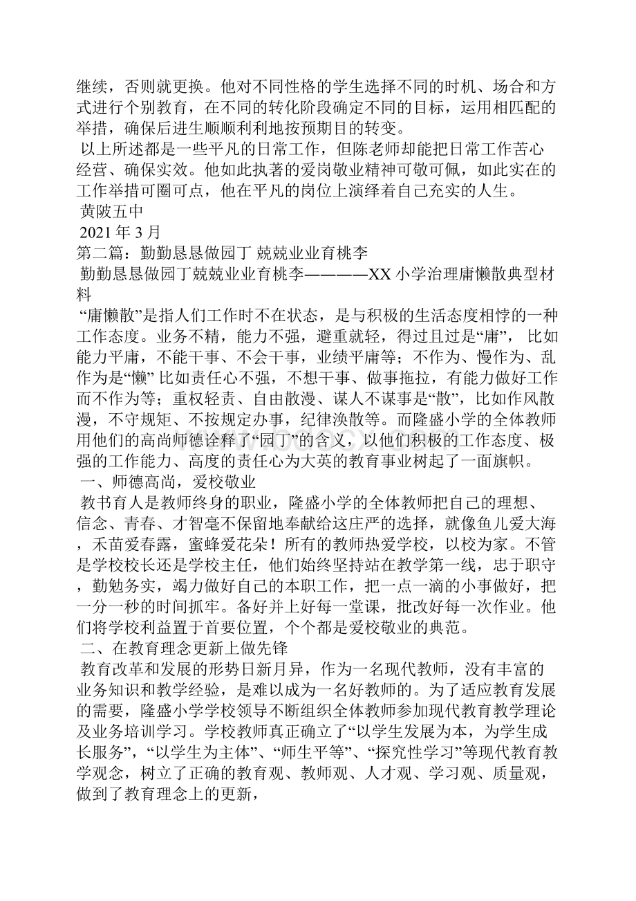 勤勤恳恳教书兢兢业业育人.docx_第3页