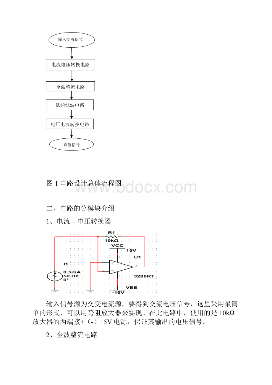 测控电路课程设计.docx_第3页