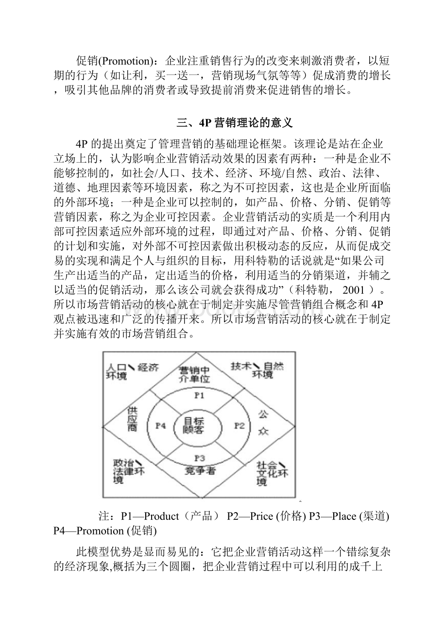 市场营销学中4P与4C.docx_第3页