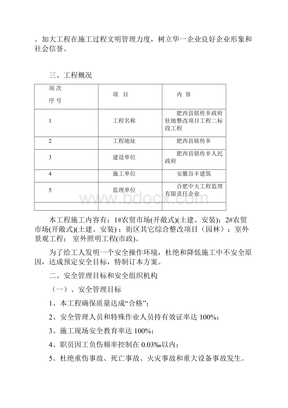 安全文明施工组织设计概述模板样本.docx_第2页