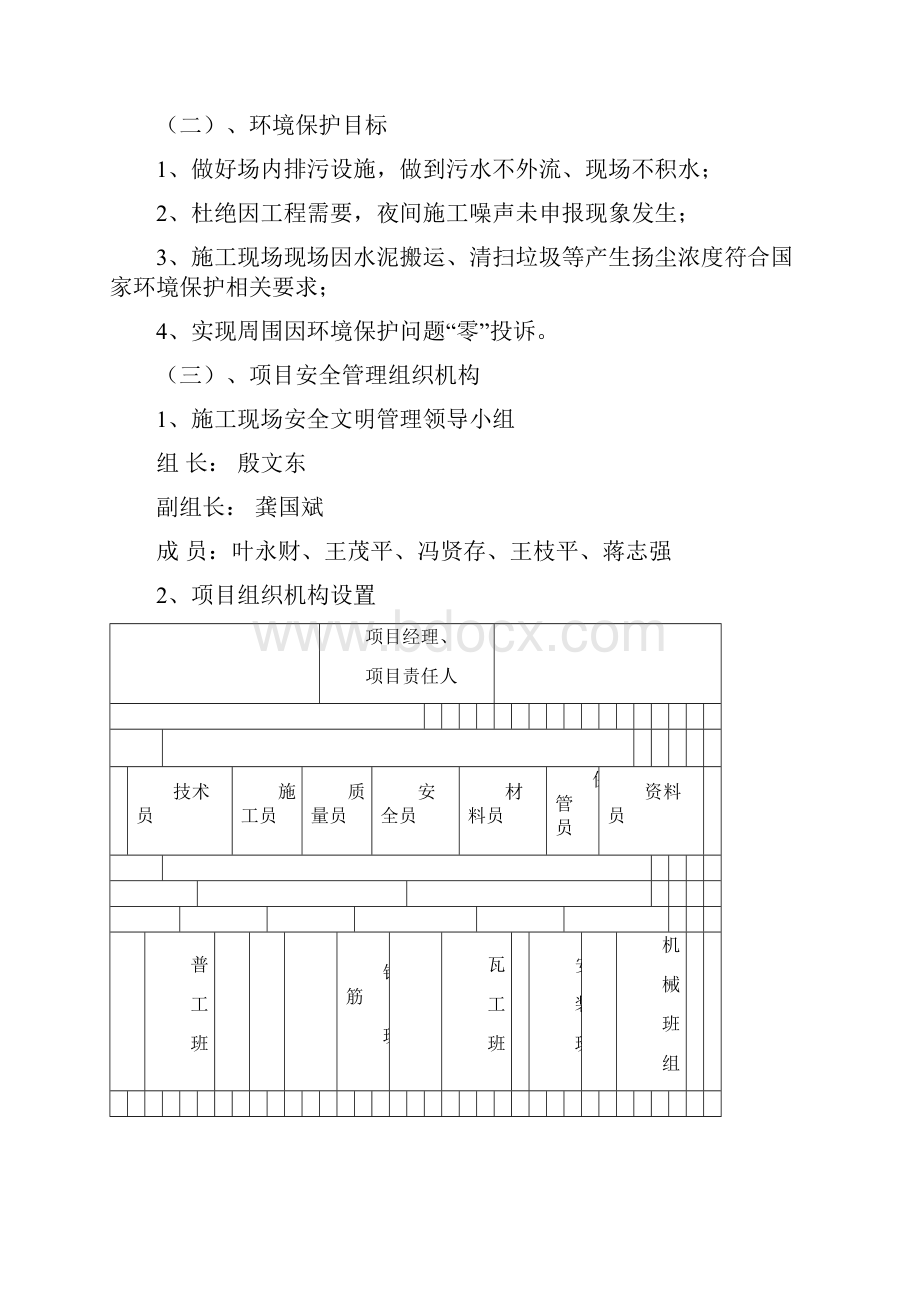 安全文明施工组织设计概述模板样本.docx_第3页