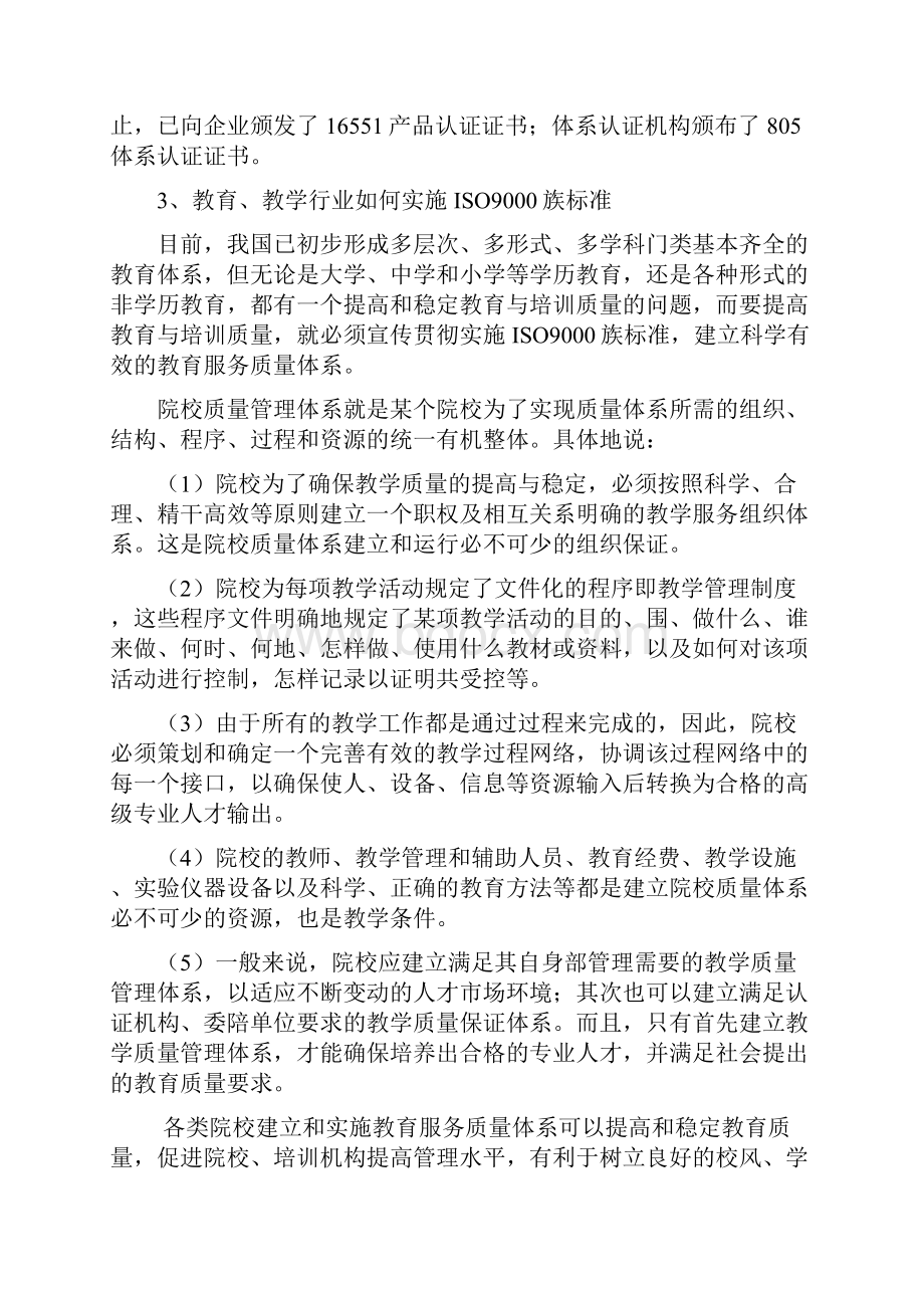 ISO9000贯标知识学习手册范本Word文件下载.docx_第3页