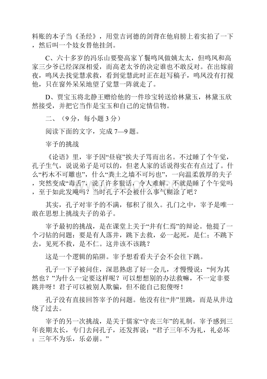 学年高二语文上学期第四次月考试题新人教版 第116套.docx_第3页