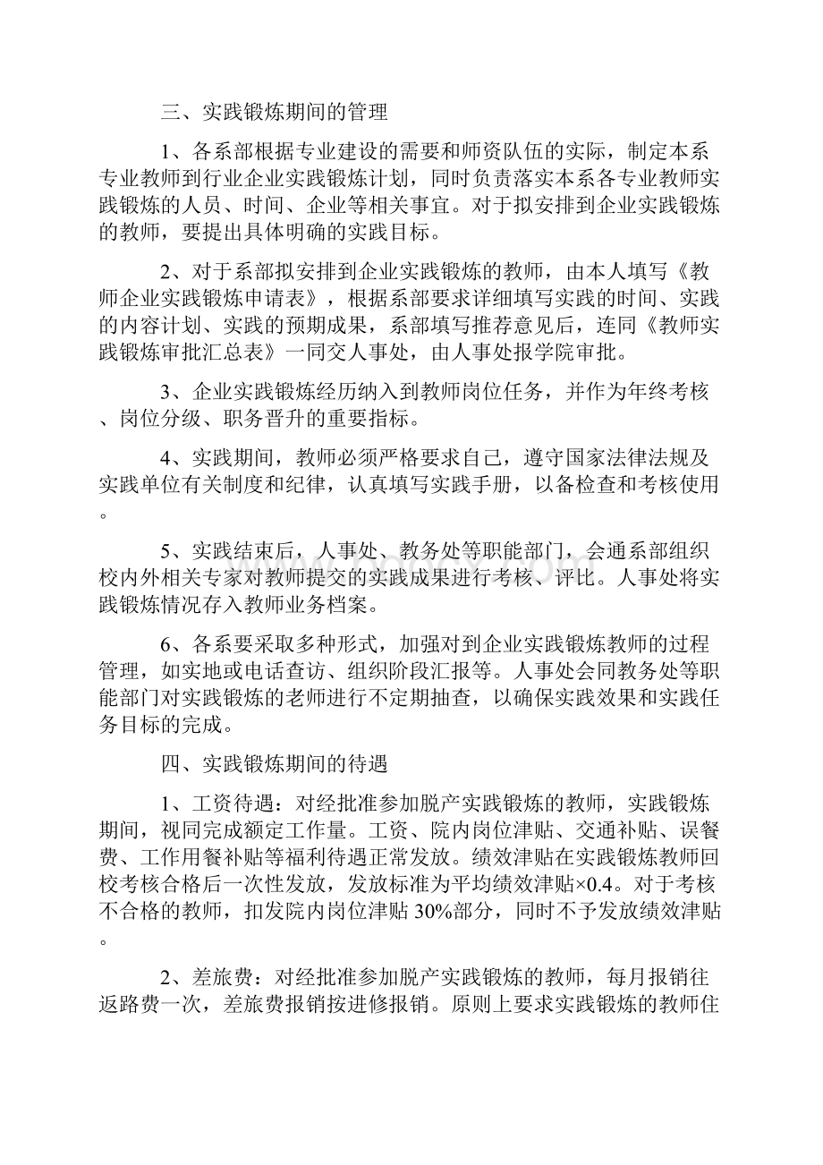 完整word版职业院校专业教师下企业实践锻炼管理办法.docx_第2页