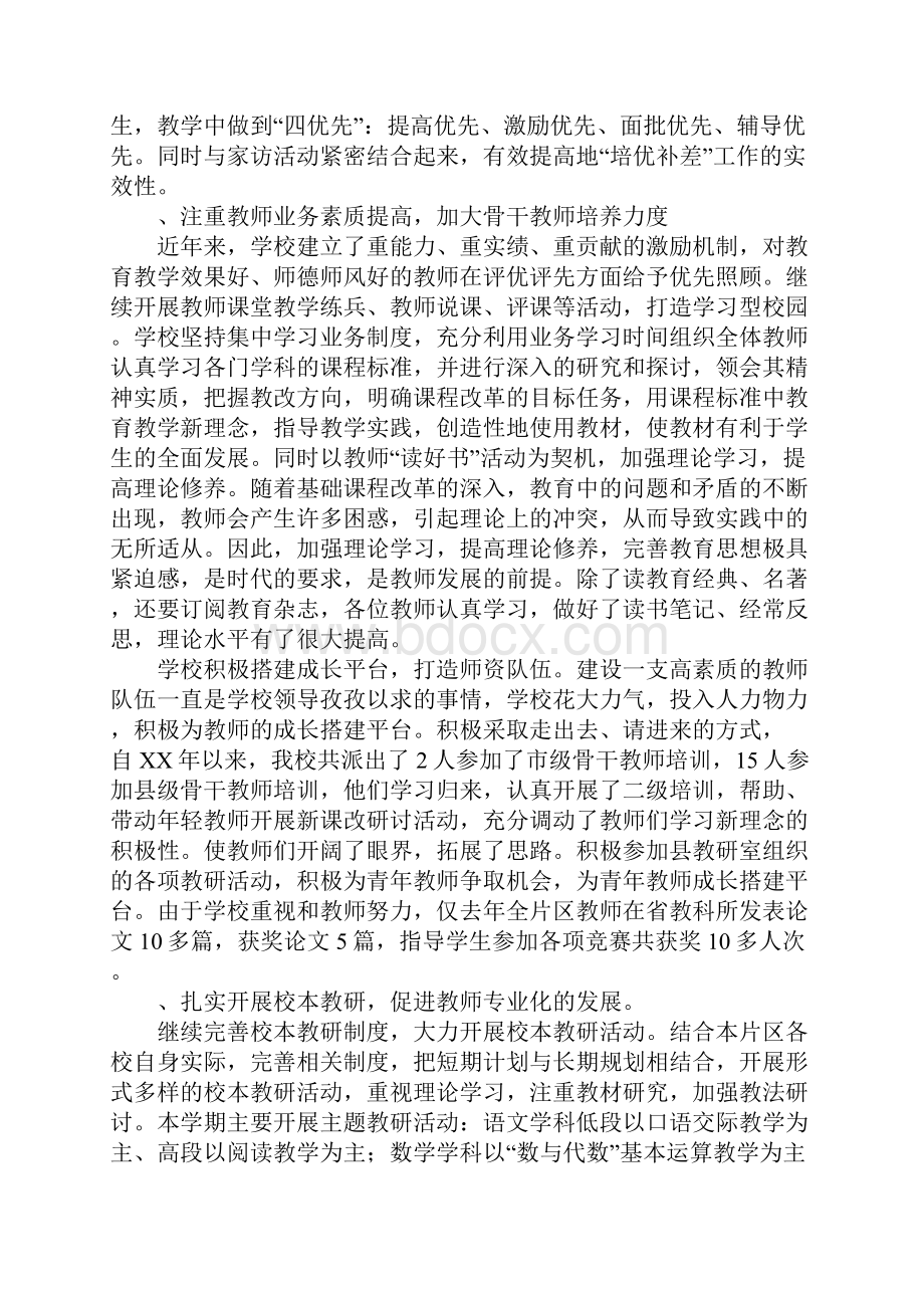 教职工代表大会教育教学工作报告.docx_第3页