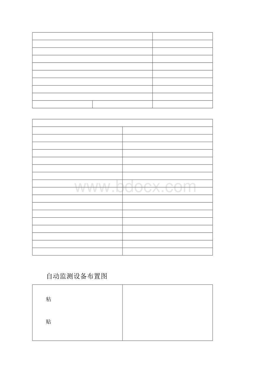 污染源自动监控设施登记备案表.docx_第3页