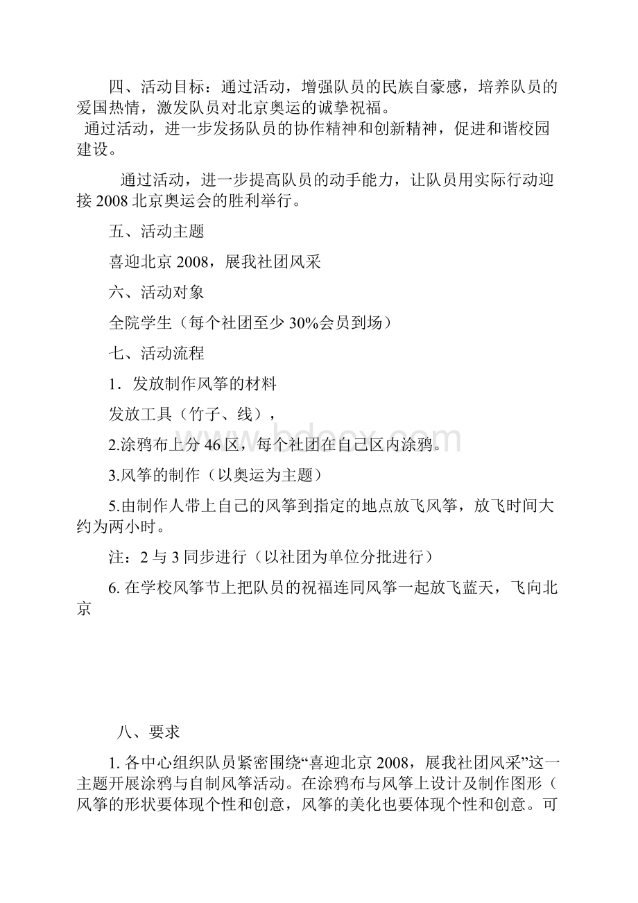 温州职业技术学院第七届社团文化节修改后.docx_第3页