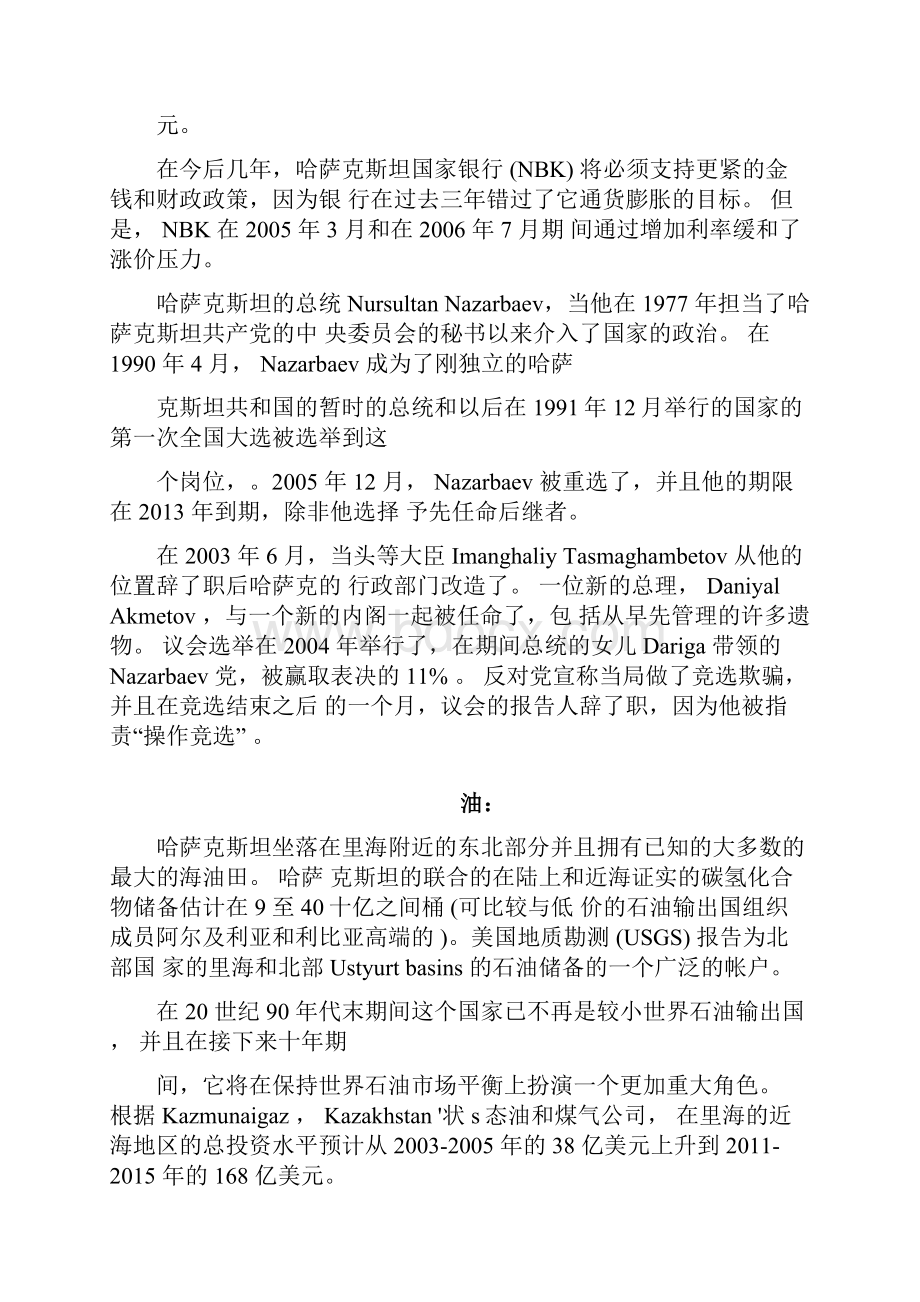 哈萨克斯坦石油生产与出口报告.docx_第2页