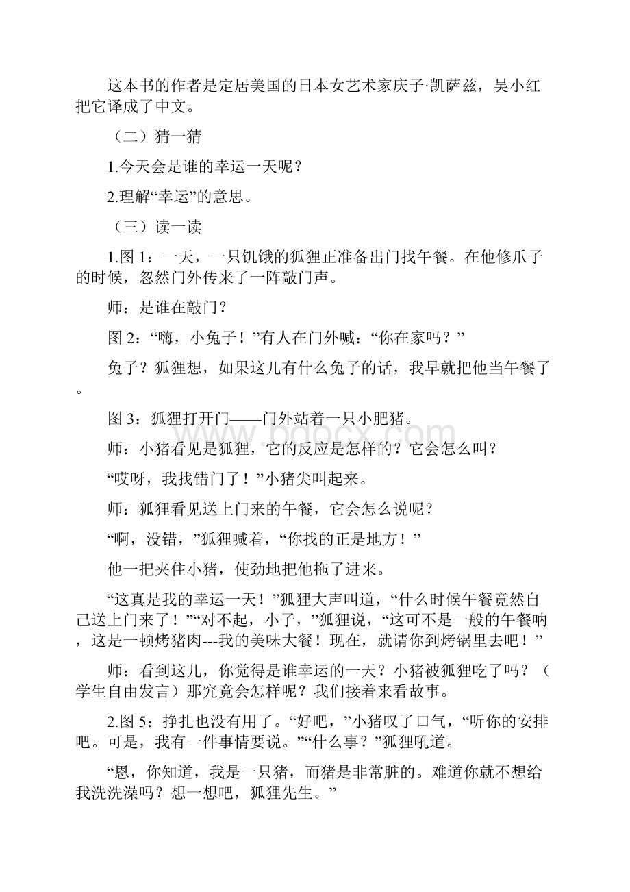 绘本《我的幸运一天》教案一Word格式文档下载.docx_第2页