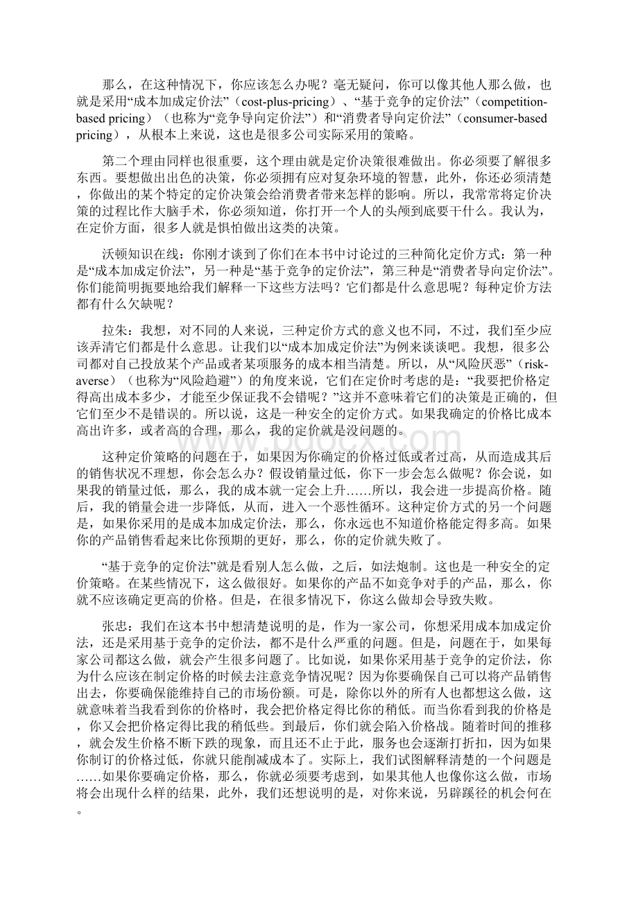 你应该如何为产品定价.docx_第2页