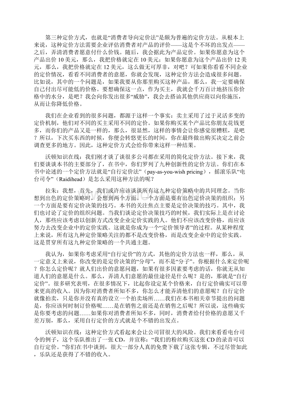 你应该如何为产品定价.docx_第3页