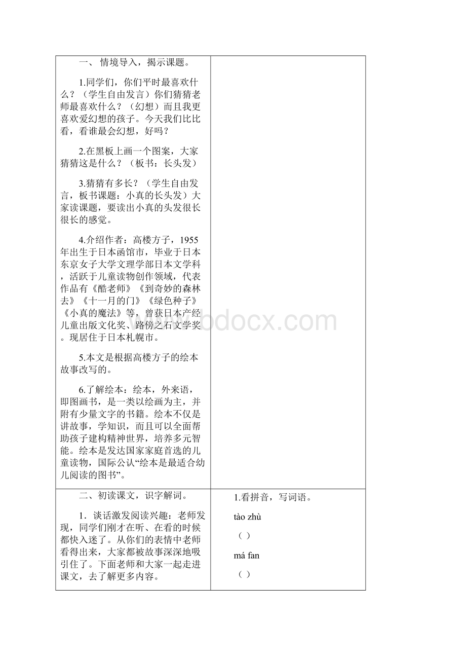 春季人教部编版三年级语文下册第五单元全单元教案与反思精品教案+反思.docx_第2页