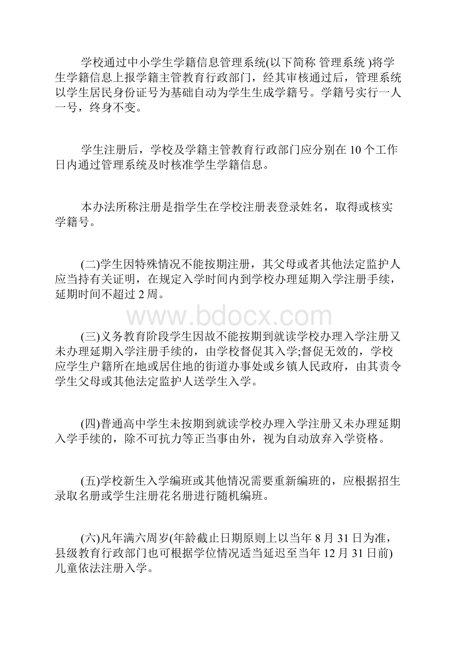 《湖南省中小学生学籍管理办法》全文.docx_第2页