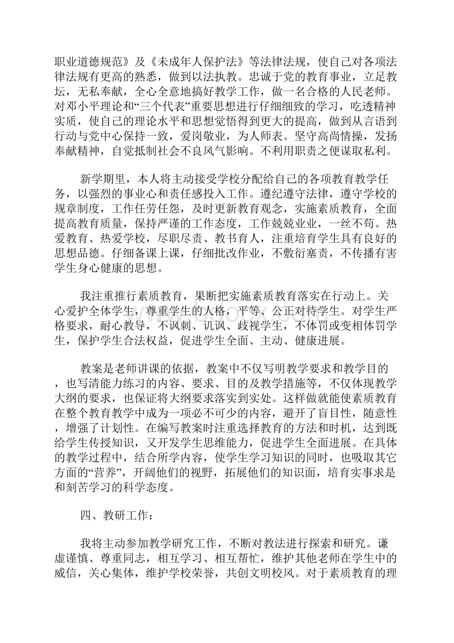 小学教师教育工作计划.docx_第3页