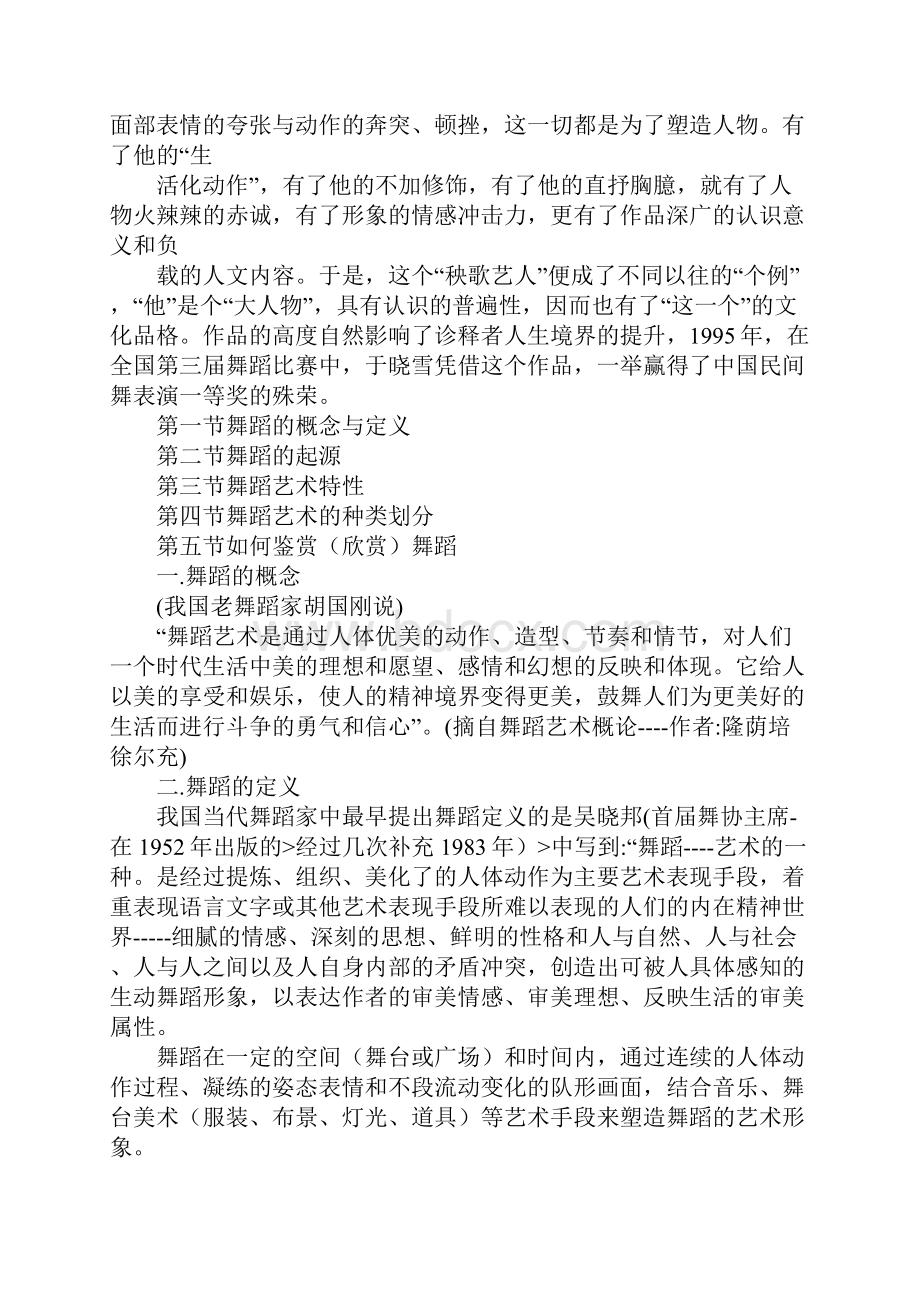 扭秧歌舞蹈观后感Word下载.docx_第3页