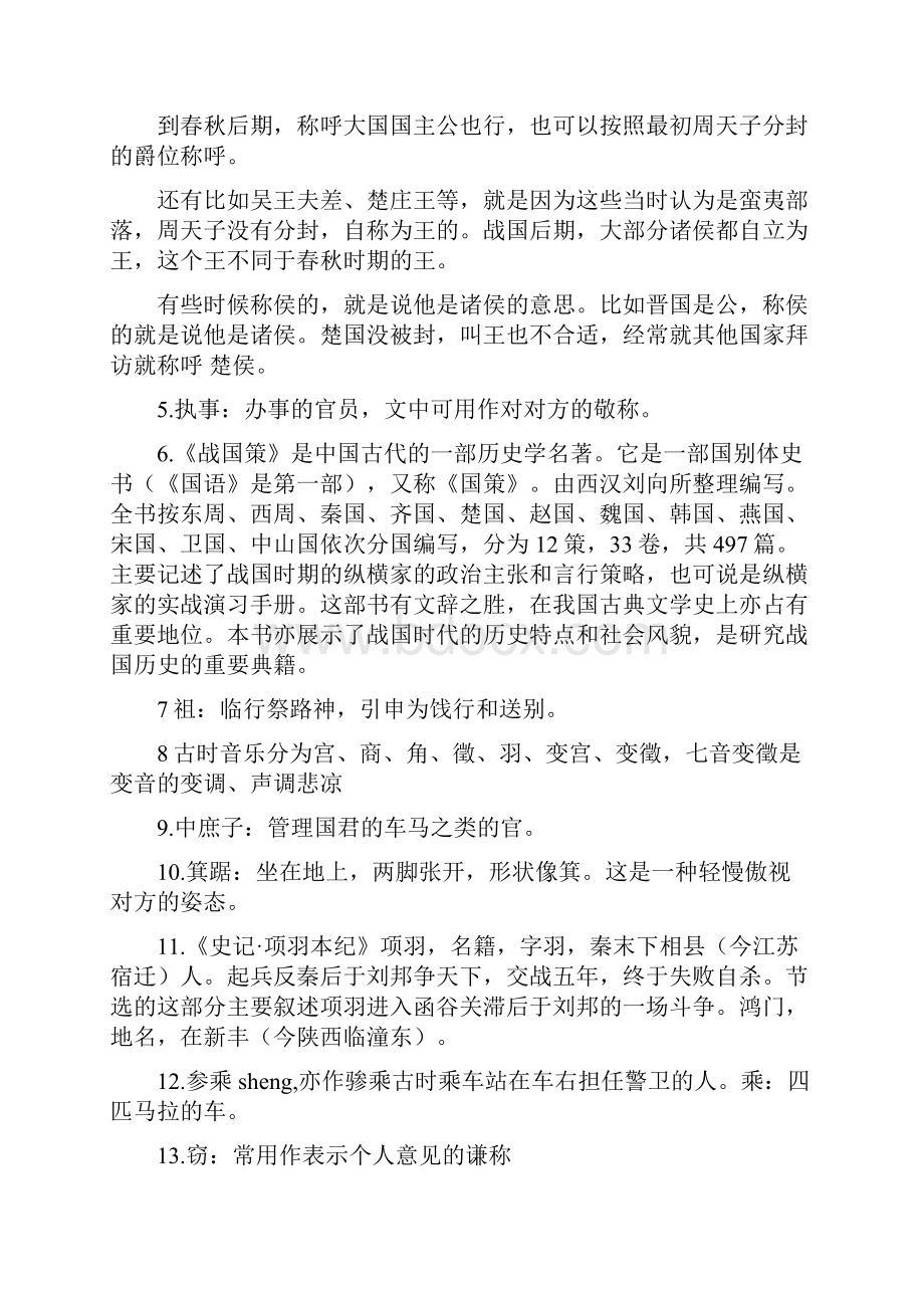 高中语文必修课本文化常识Word文件下载.docx_第2页