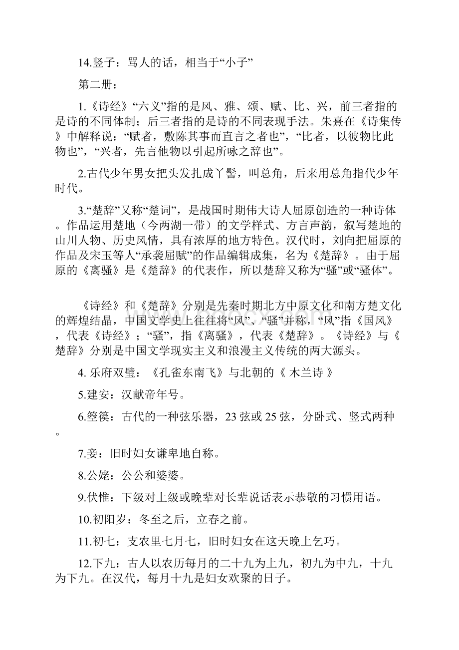 高中语文必修课本文化常识Word文件下载.docx_第3页