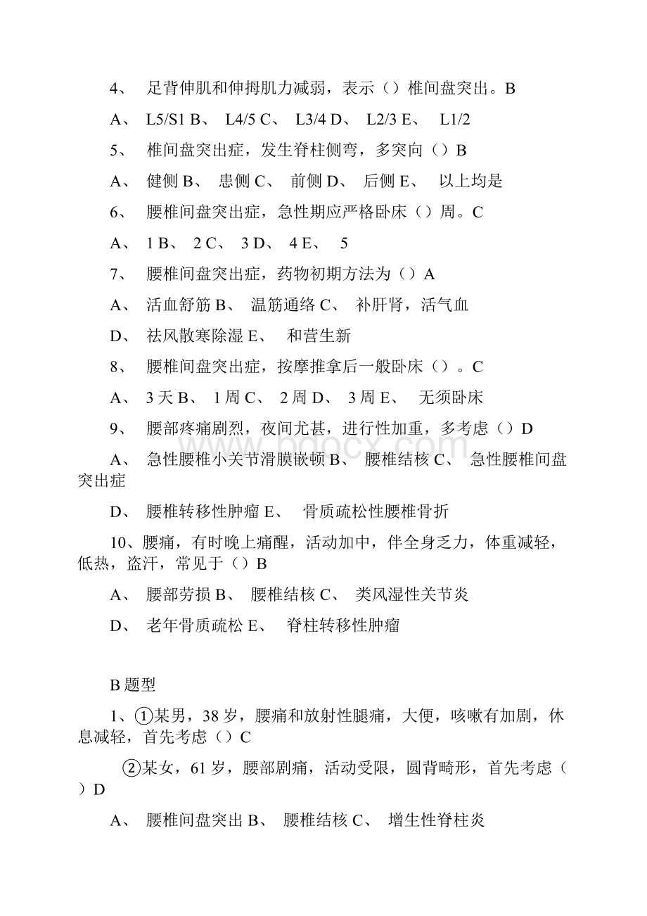 筋伤试题题库Word格式.docx_第2页