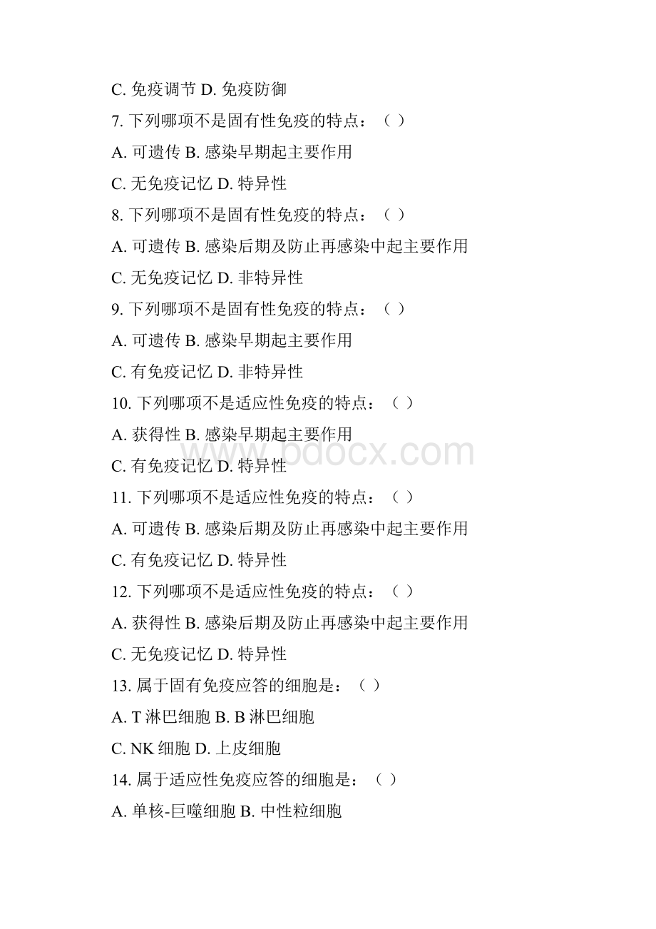 免疫学练习题Word格式.docx_第2页