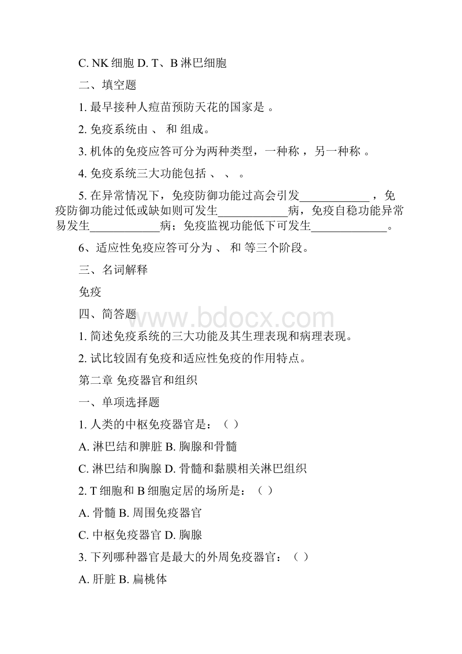 免疫学练习题Word格式.docx_第3页