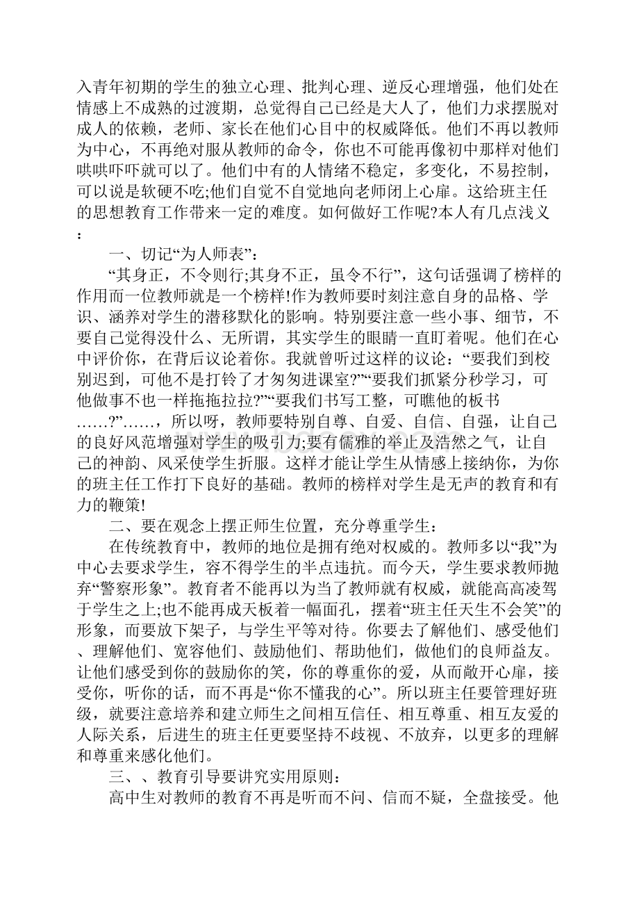 XX年高二第一学期班主任工作总结文档格式.docx_第3页