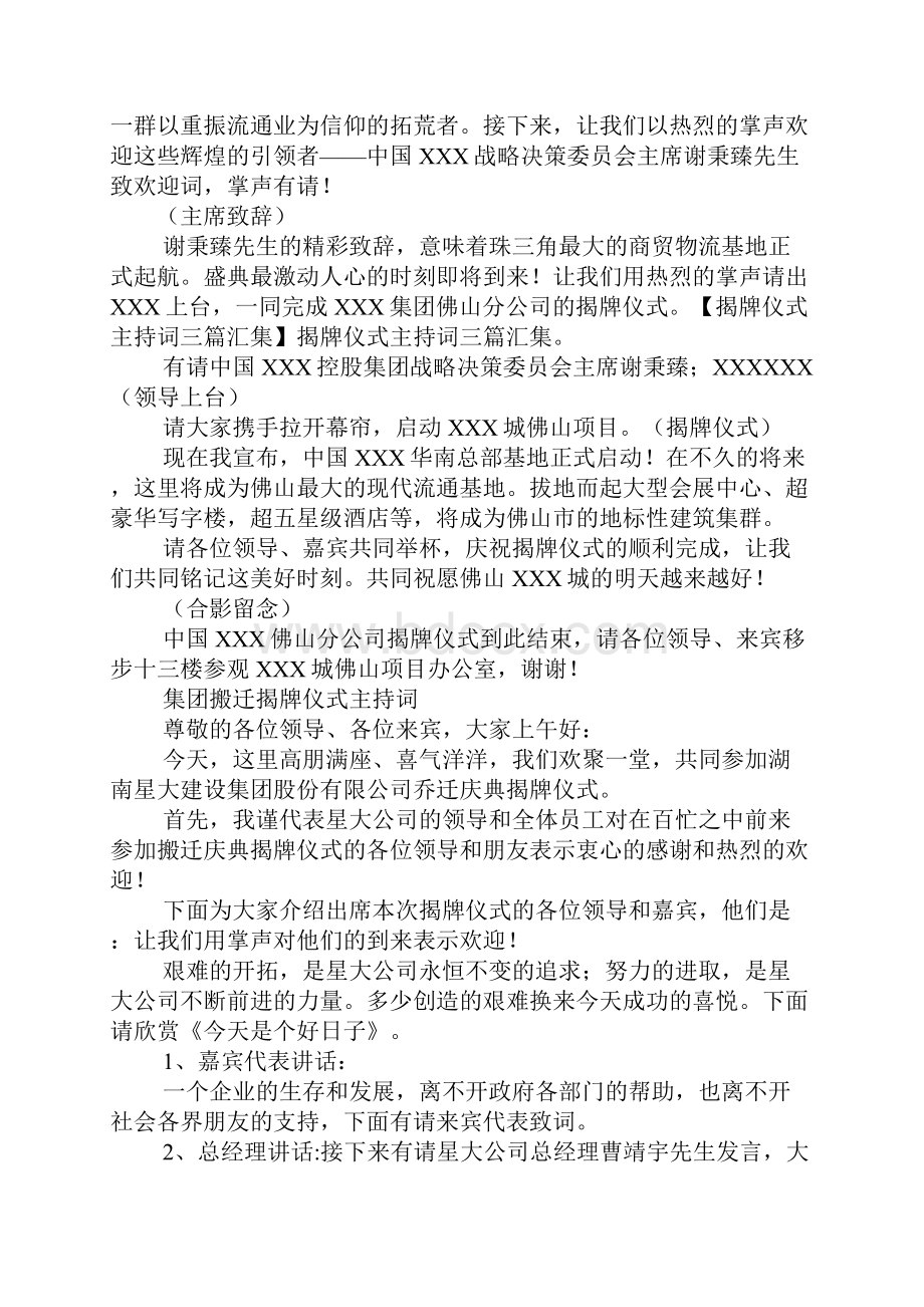 揭牌仪式的主持词Word下载.docx_第2页