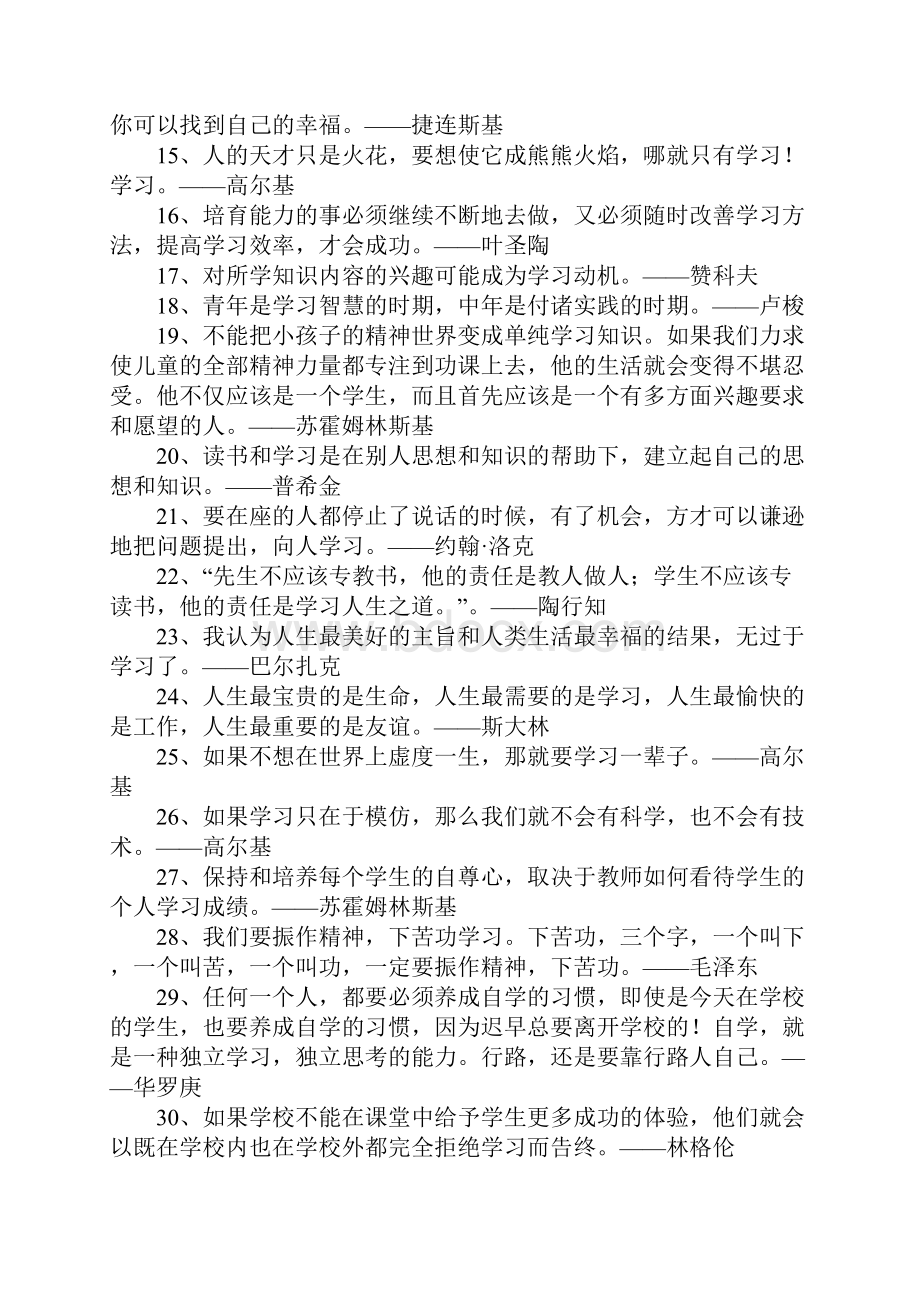 有关勤学习名人名言大全Word下载.docx_第2页