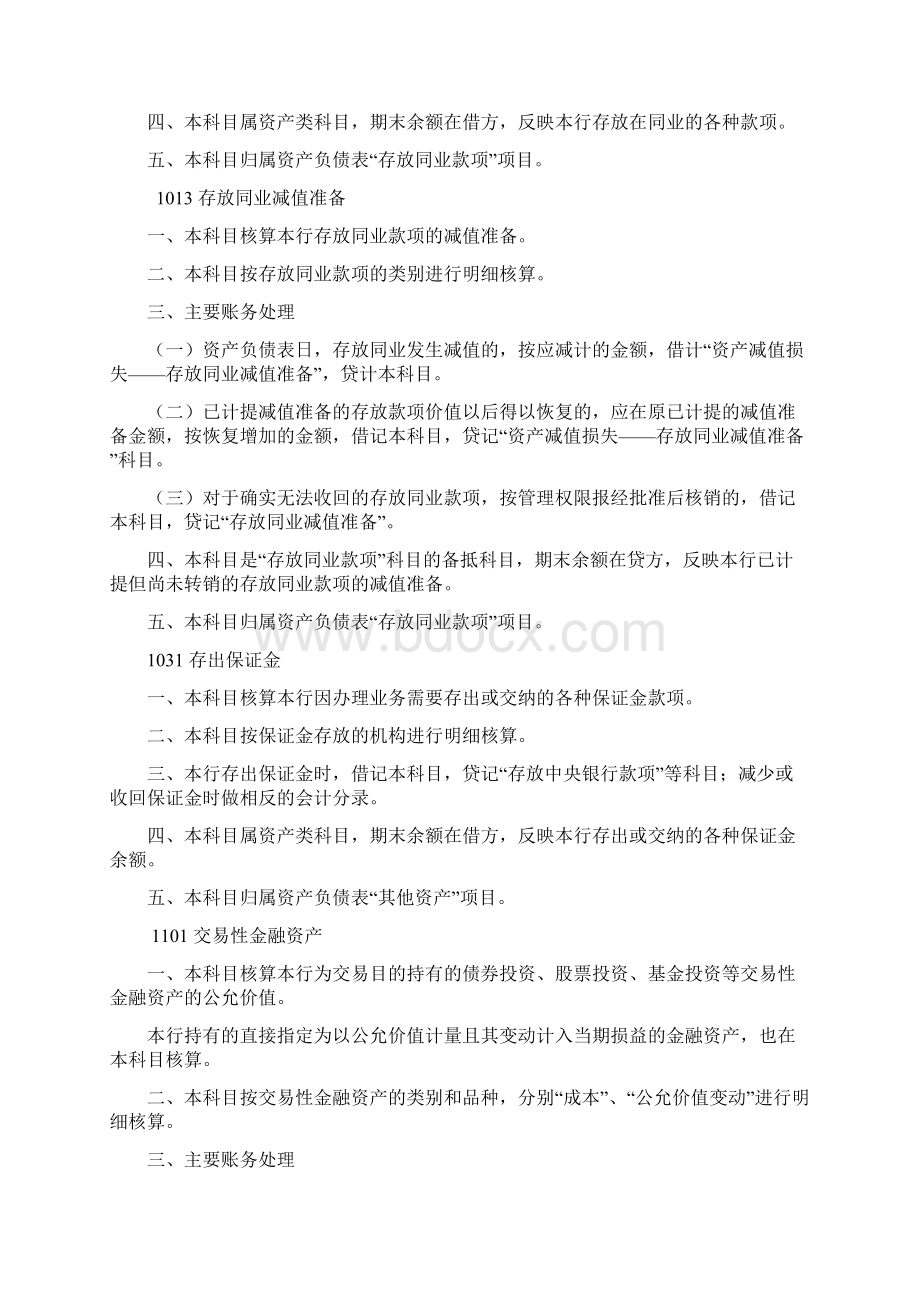 银行新准则会计科目操作说明.docx_第2页